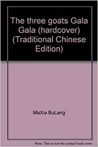 The three goats Gala Gala (hardcover) (Traditional Chinese Edition)