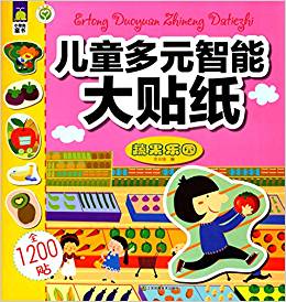 兒童多元智能大貼紙:蔬果樂園