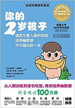 你的N歲孩子系列:你的2歲孩子