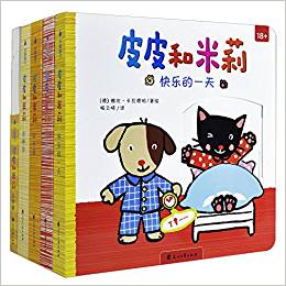 "皮皮和米莉"系列(套裝共5冊)