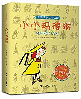 大獎(jiǎng)繪本雙語認(rèn)讀: 小小瑪?shù)铝?共6冊(cè))