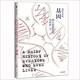 我們?nèi)祟?lèi)的基因:全人類(lèi)的歷史與未來(lái)