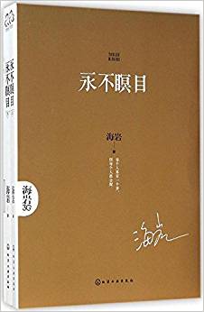 永不瞑目(套裝共2冊)