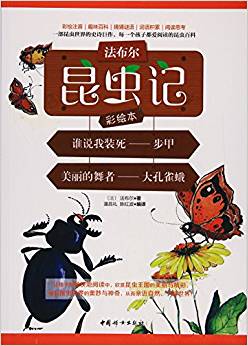 誰說我裝死--步甲美麗的舞者(大孔雀蛾彩繪注音)/法布爾昆蟲記彩繪本