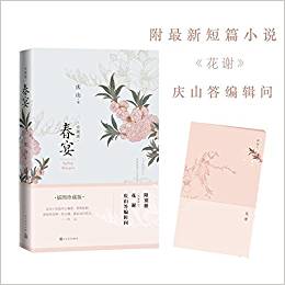 春宴(附別冊)