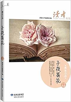 《讀者》雜志十年典藏叢書:《雋永小品》