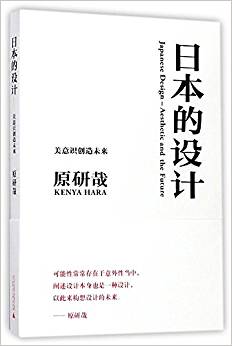 日本的設(shè)計