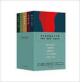 第九個(gè)寡婦+小姨多鶴+陸犯焉識(shí)等(套裝共5冊(cè))