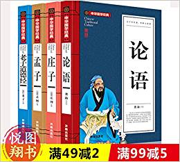 共4冊 中華國學(xué)論語國學(xué)經(jīng)典 孟子莊子老子道德經(jīng)文白對照原文注釋譯文四書五經(jīng)中華國學(xué)解讀系列中小學(xué)課外閱讀書籍