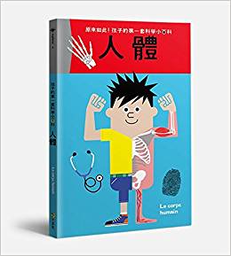 [港臺原版]人體: 孩子的第一套科學(xué)小百科