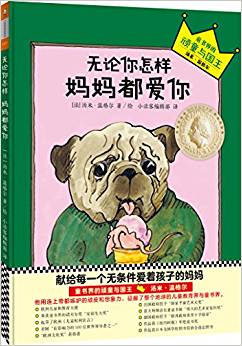 湯米溫格爾系列繪本: 無(wú)論你怎樣, 媽媽都愛(ài)你