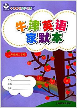 牛津英语家默本二年级第二学期