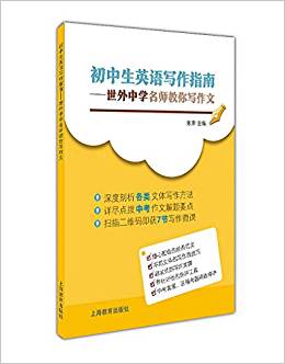 初中生英語(yǔ)寫(xiě)作指南