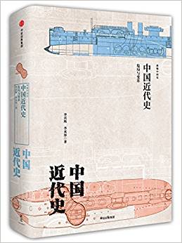 中國(guó)近代史:危局與變革