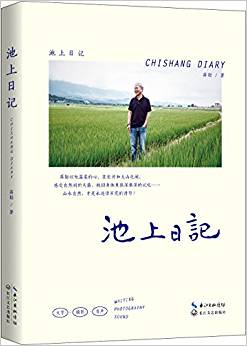 池上日記(附贈50分鐘蔣勛親讀有聲書)