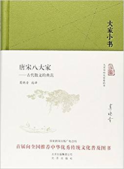 大家小書(shū):唐宋八大家·古代散文的典范