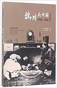 鴉片在中國:1750-1950