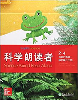 科學(xué)朗讀者(2-4有趣的青蛙植物屬于生物)