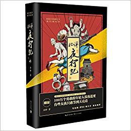 北洋夜行記(亞馬遜自營獨家親筆簽名版)(附語音名片)