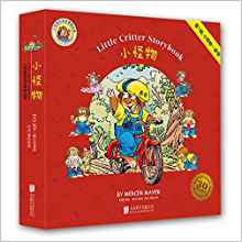 童立方·Little Critter Storybook Collection小怪物·第2輯: 小怪物上學(xué)記(雙語(yǔ)