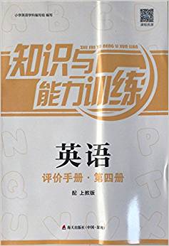 2018春 知識(shí)與能力訓(xùn)練 英語 評(píng)價(jià)手冊(cè)