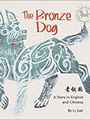 The Bronze Dog: Stories of the Chinese Zodiac, A Story in English and Chinese