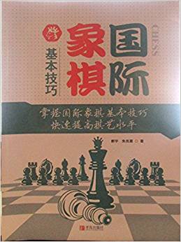 國際象棋基本技巧