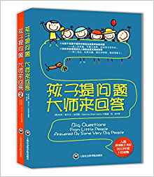 孩子提問題大師來回答(套裝1-2冊)[薦書聯(lián)盟推薦]