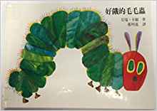 The Very Hungry Caterpillar ('Hao e mao mao chong', in traditional Chinese, NOT in English)