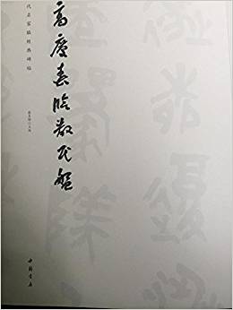 高慶春臨散氏盤