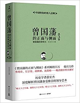 曾國藩的正面與側(cè)面3