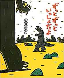ずっとずっといっしょだよ (絵本の時(shí)間)