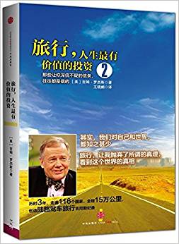 旅行,人生最有價(jià)值的投資2:那些讓你深信不疑的信條,往往都是錯(cuò)的