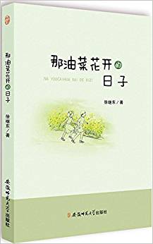 那油菜花開的日子