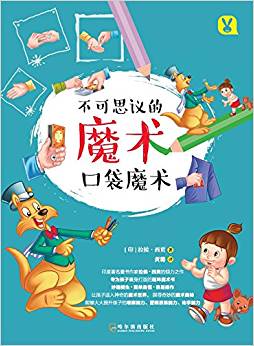 口袋魔術(shù)