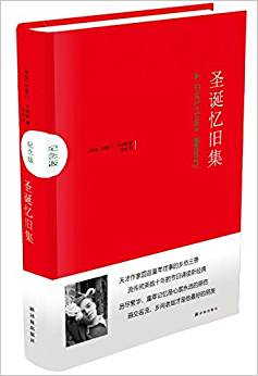 圣誕憶舊集