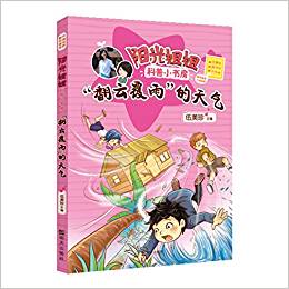 陽(yáng)光姐姐科普小書(shū)房: "翻云覆雨"的天氣