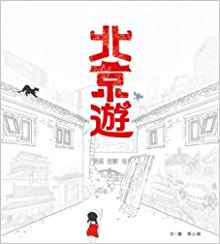 Bei Jing You (Chinese Edition)