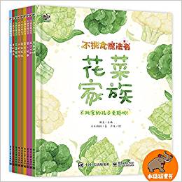 不挑食魔法書(共9冊)