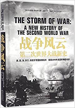 戰(zhàn)爭(zhēng)風(fēng)云:第二次世界大戰(zhàn)新史