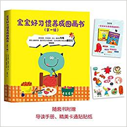 寶寶好習慣養(yǎng)成圖畫書·第一輯