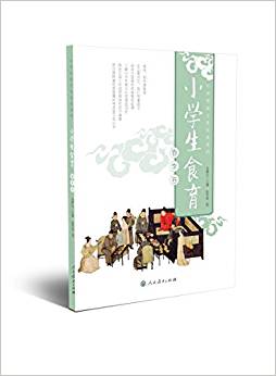 中華傳統(tǒng)文化傳承系列 小學(xué)生食育(春季卷)