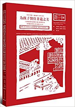 剪出唐詩里的24種東方之美/剪影六位國家級非遺剪紙大師作品系列