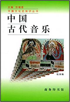 中國(guó)古代音樂