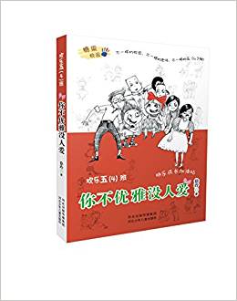 歡樂五(4)班—你不優(yōu)雅沒人愛