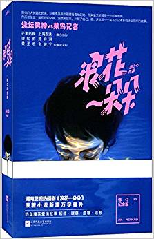 浪花一朵朵(修訂)(套裝共2冊(cè))