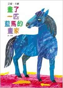 The Artist Who Painted a Blue Horse (Chinese Edition)