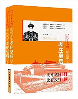 母儀天下:孝莊皇后(套裝上下冊(cè))