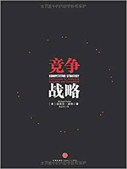 競爭戰(zhàn)略