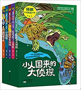 《楊鵬少年科幻小說 典藏版》(全5冊)